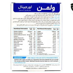 قرص ول من اوریجینال Well Man Original