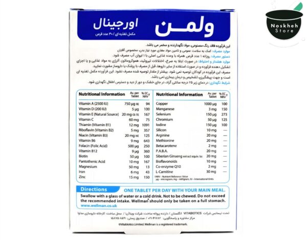 قرص ول من اوریجینال Well Man Original
