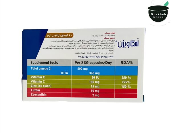 کپسول امگا ویژن Omega Vision